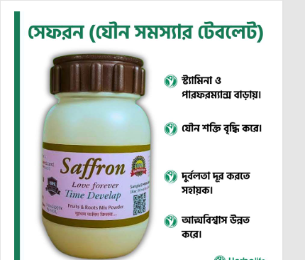 স্যাফরন ট্যাবলেট (Saffron Love Forever Time Develop) - ১০০% অর্গানিক পুরুষত্ব ও শক্তি বর্ধক - Image 2